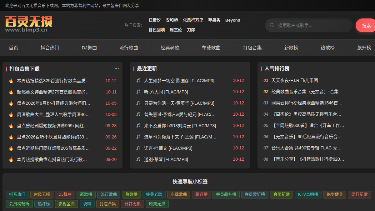 百灵无损音乐 网站预览截图
