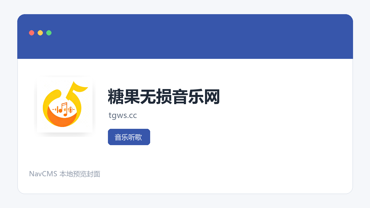糖果无损音乐网 网站预览截图