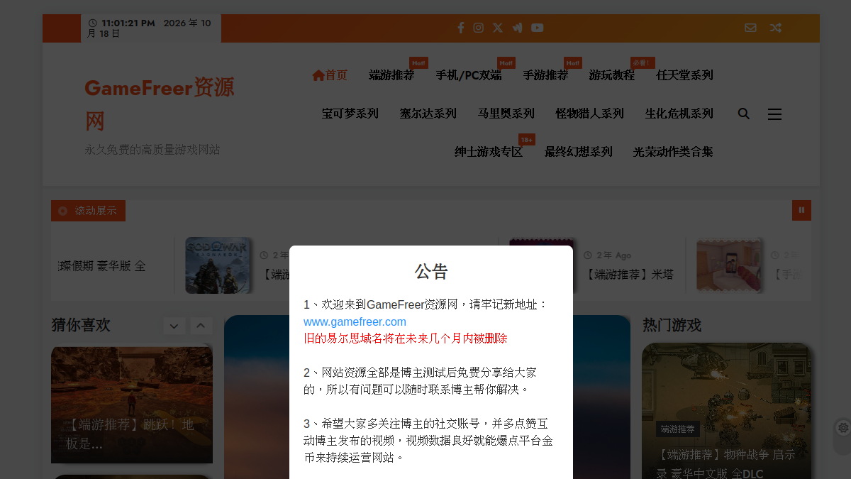 GameFreer资源网 网站预览截图