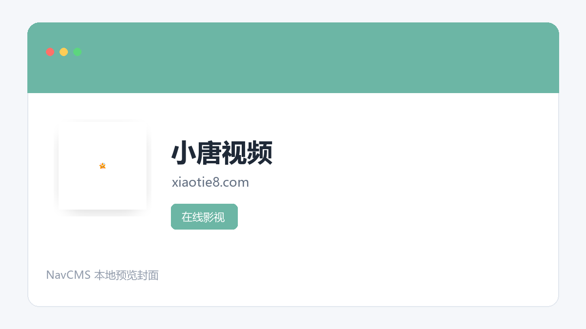 小唐视频 网站预览截图
