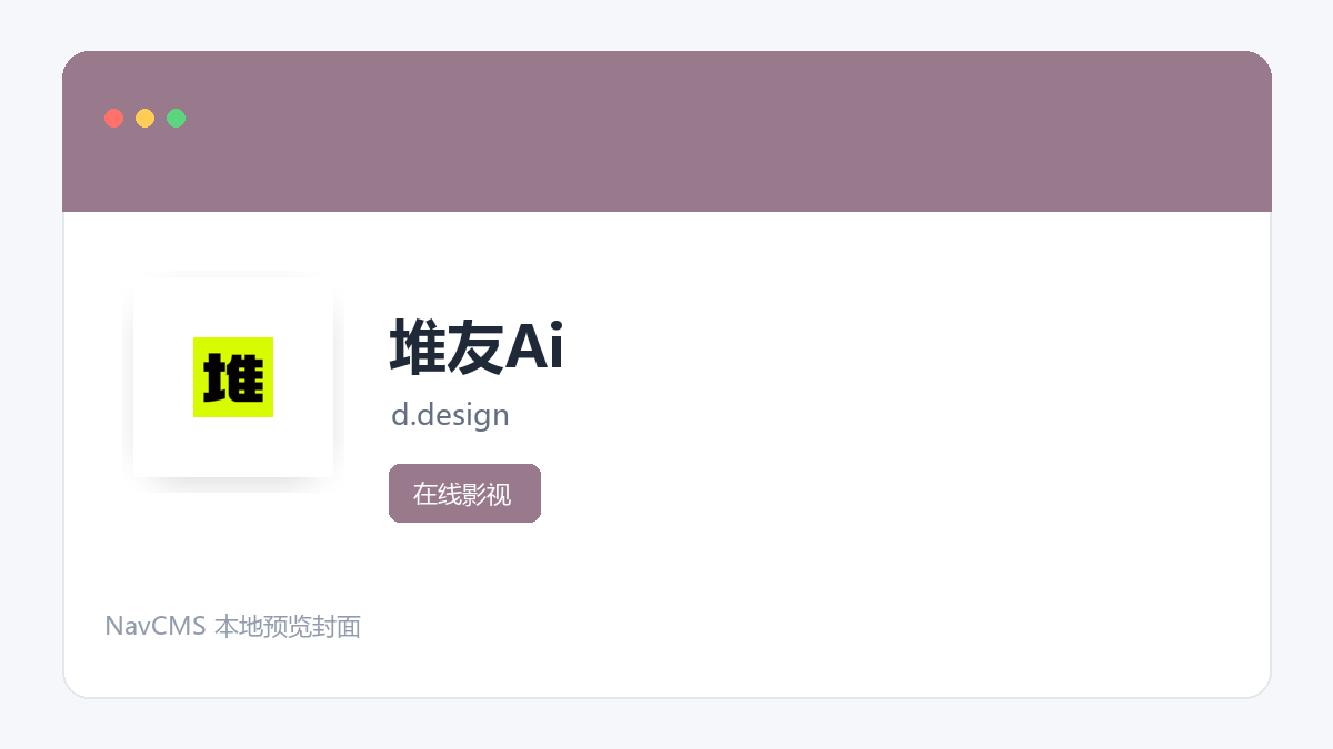 堆友Ai 网站预览截图