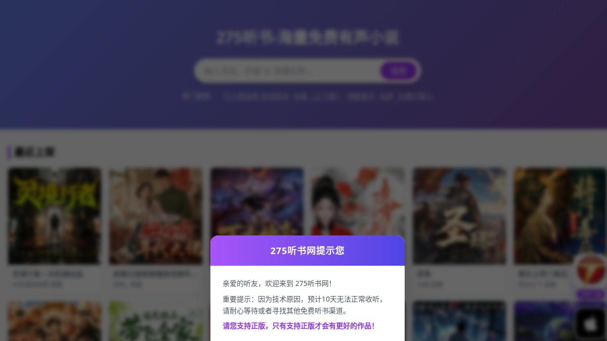 275听书网 网站预览截图