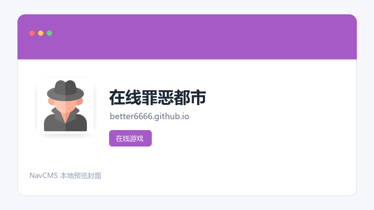 在线罪恶都市 网站预览截图