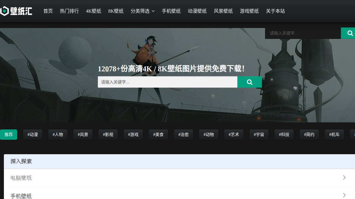 壁纸汇 网站预览截图