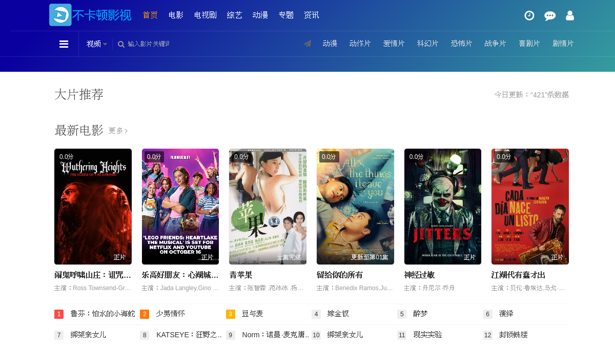 不卡顿影视 网站预览截图