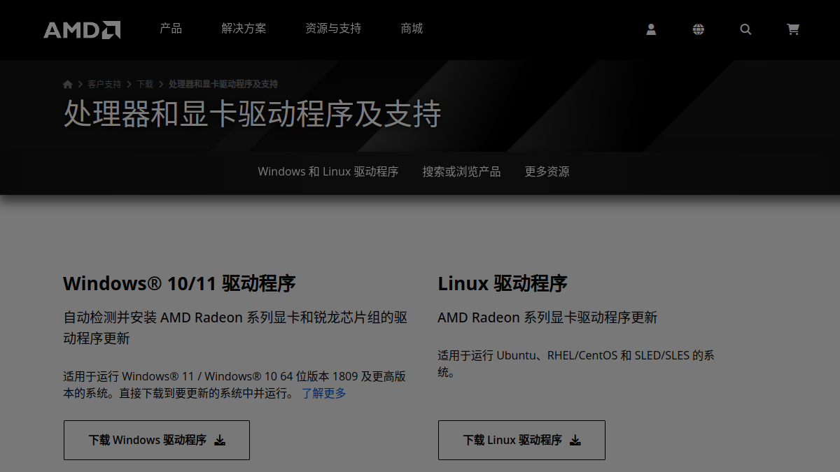 AMD 驱动 网站预览截图