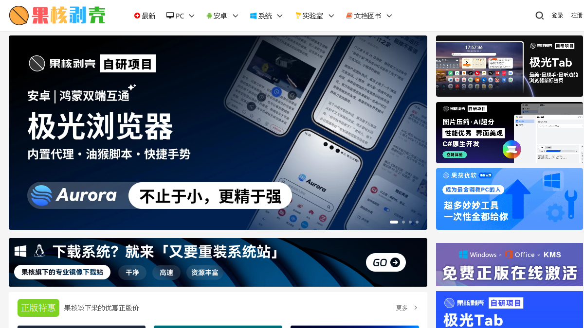果核剥壳 网站预览截图