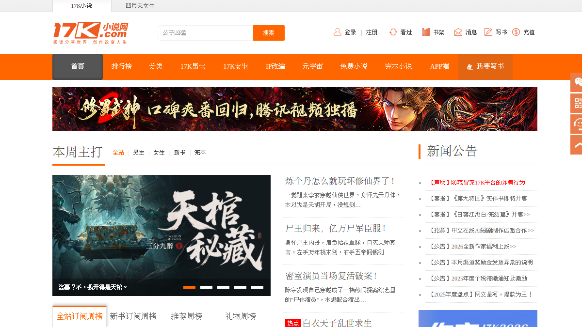 17K小说网 网站预览截图