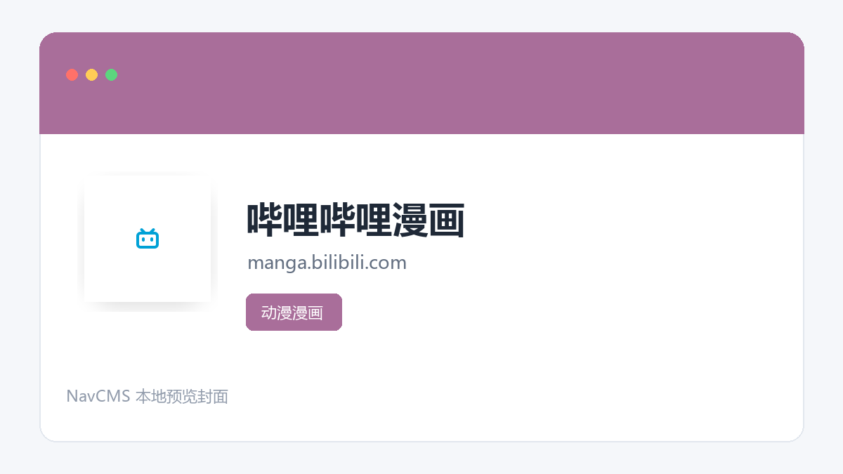 哔哩哔哩漫画 网站预览截图