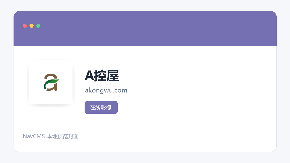 A控屋 网站预览截图