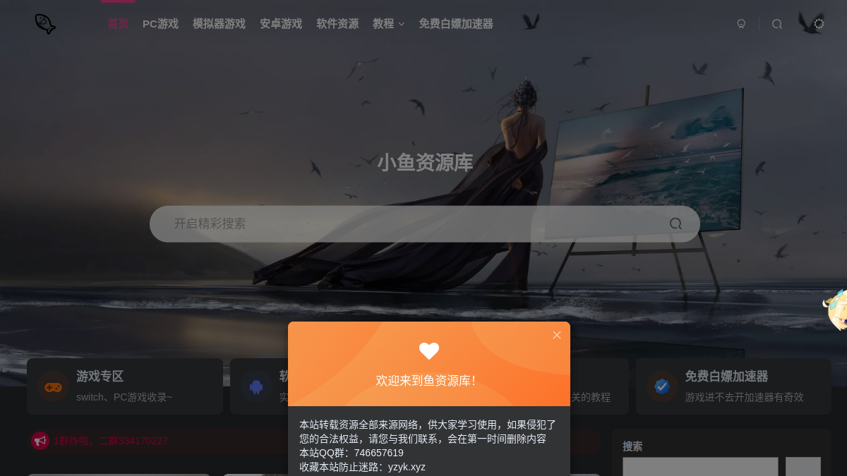 小鱼资源库 网站预览截图