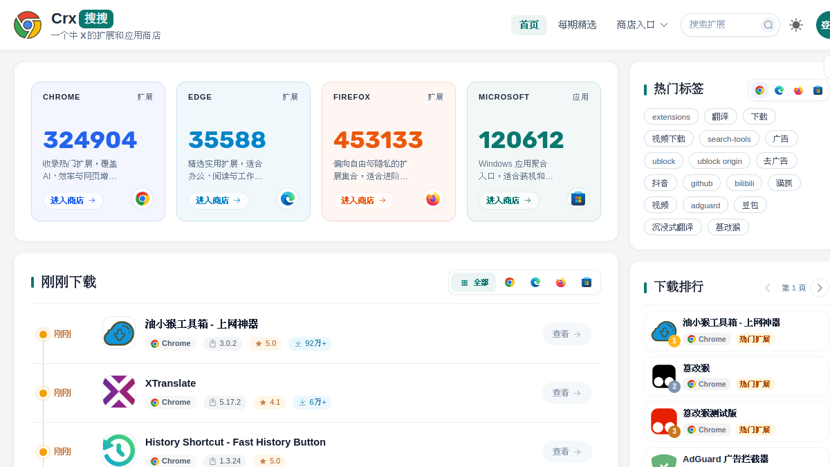Crx搜搜 网站预览截图