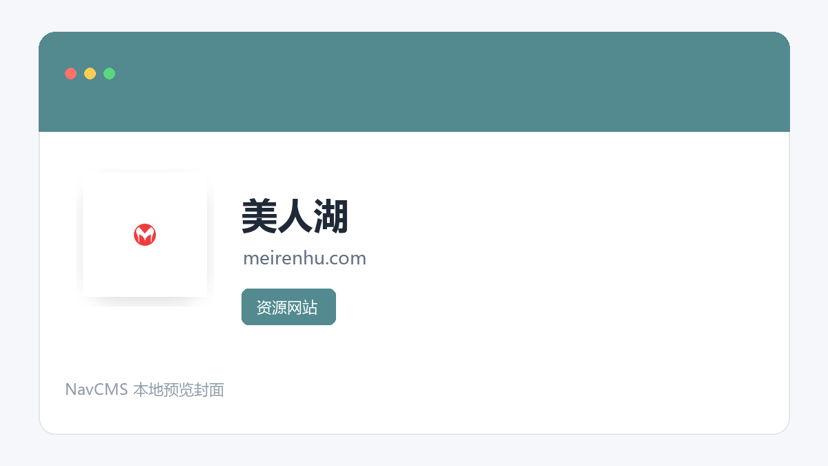 美人湖 网站预览截图