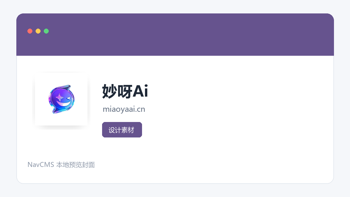 妙呀Ai 网站预览截图