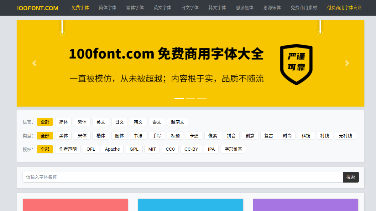 100font.com 网站预览截图