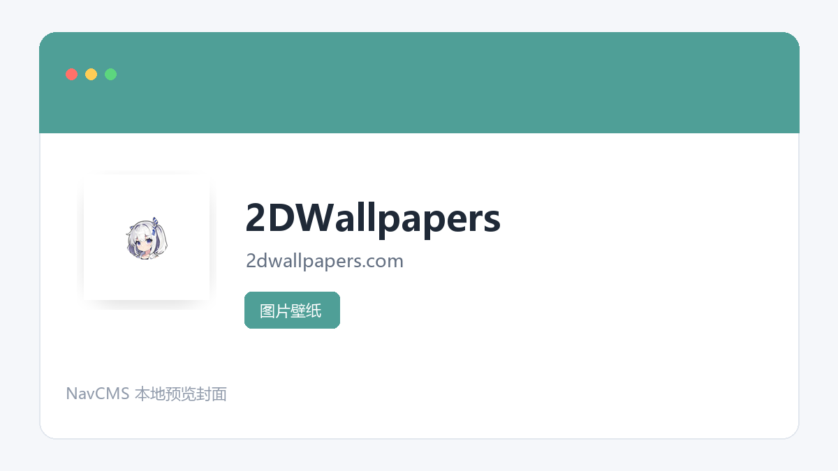 2DWallpapers 网站预览截图