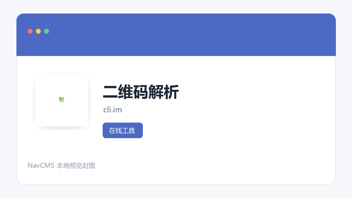 二维码解析 网站预览截图