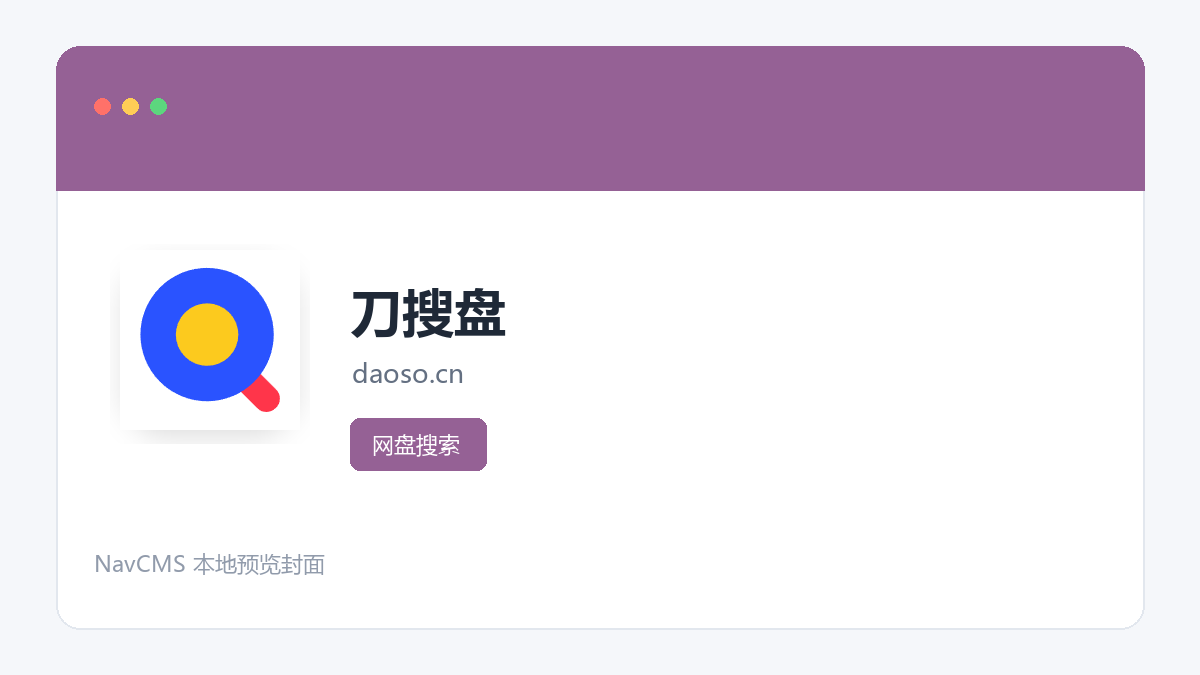 刀搜盘 网站预览截图