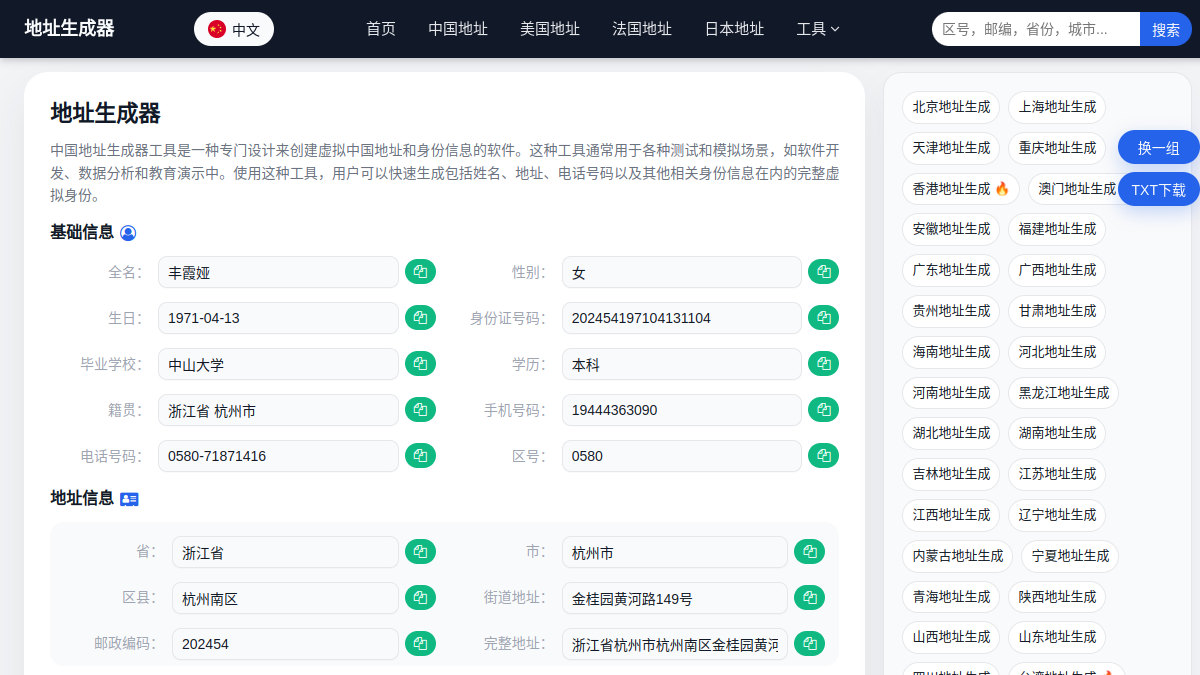 在线地址生成 网站预览截图