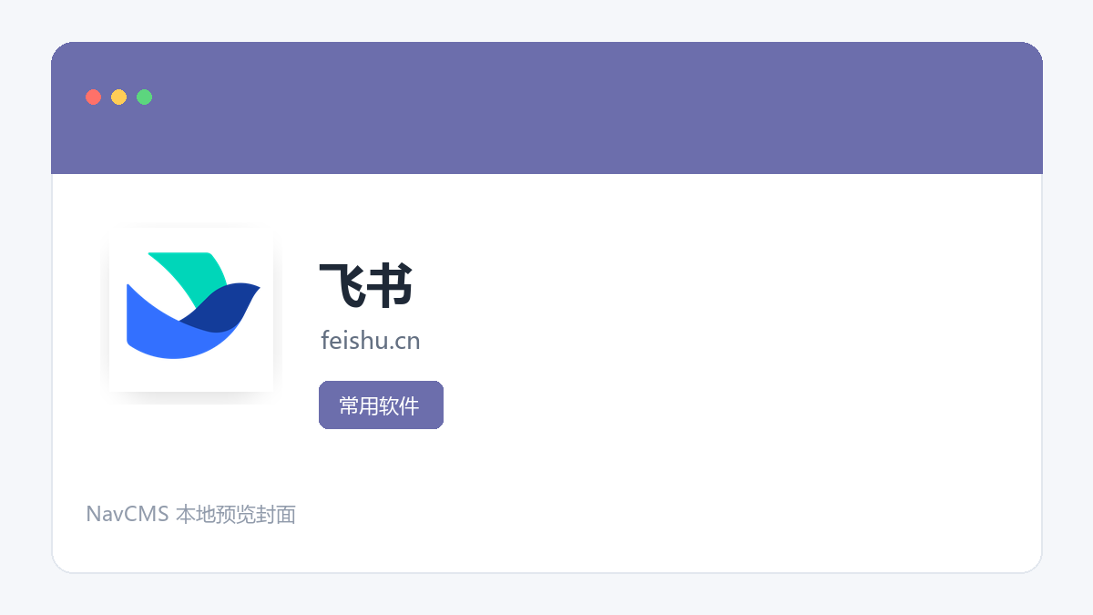 飞书 网站预览截图