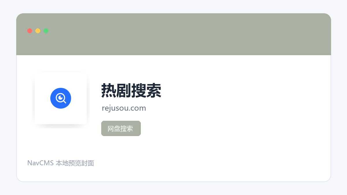 热剧搜索 网站预览截图
