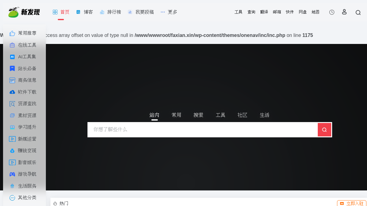 新发现导航 网站预览截图