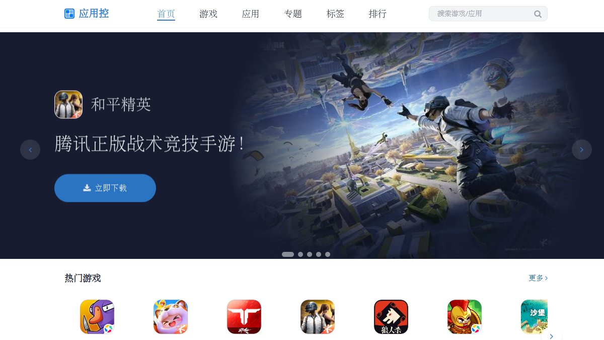 应用控 网站预览截图