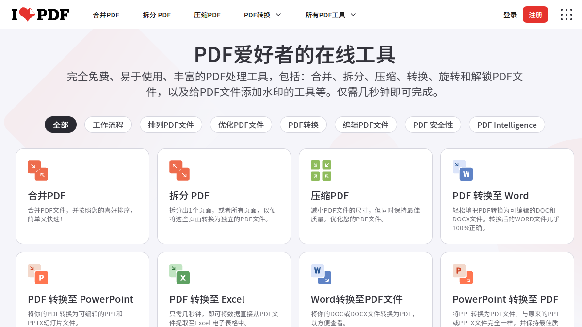 iLovePDF 网站预览截图