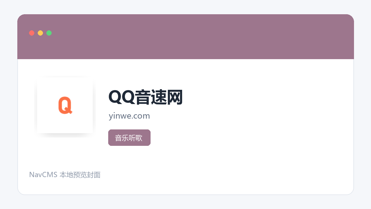 QQ音速网 网站预览截图