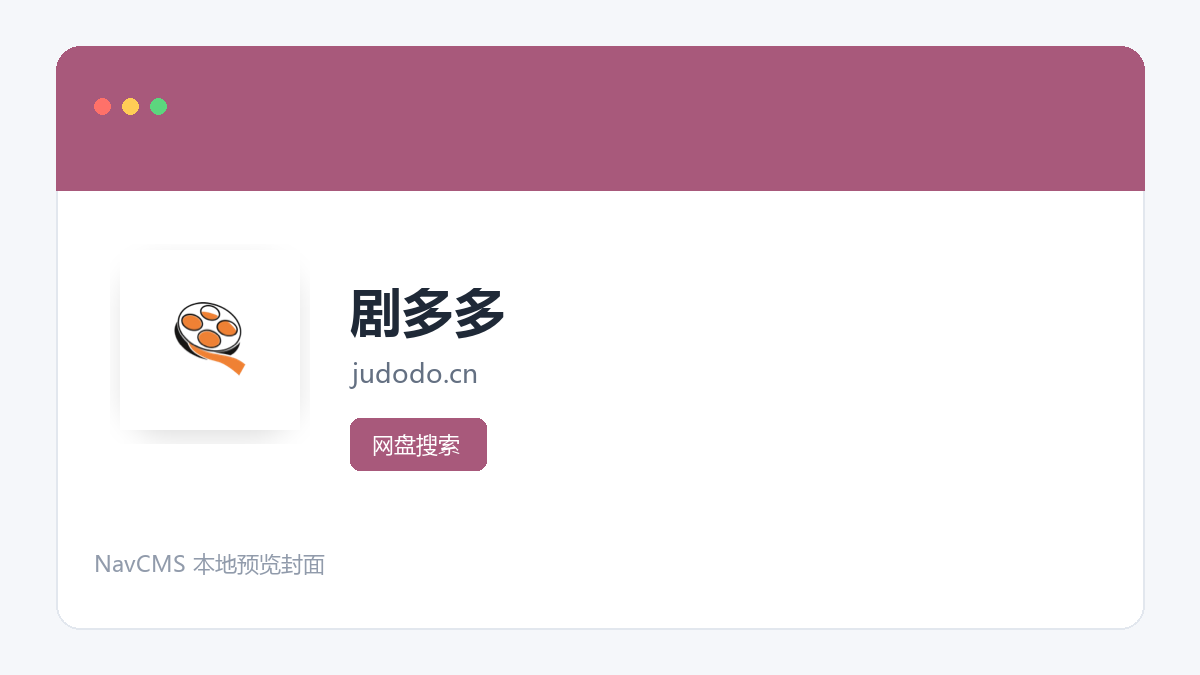 剧多多 网站预览截图