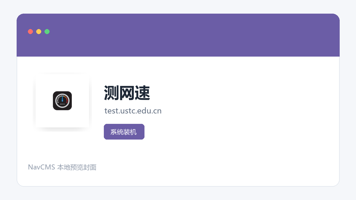 测网速 网站预览截图