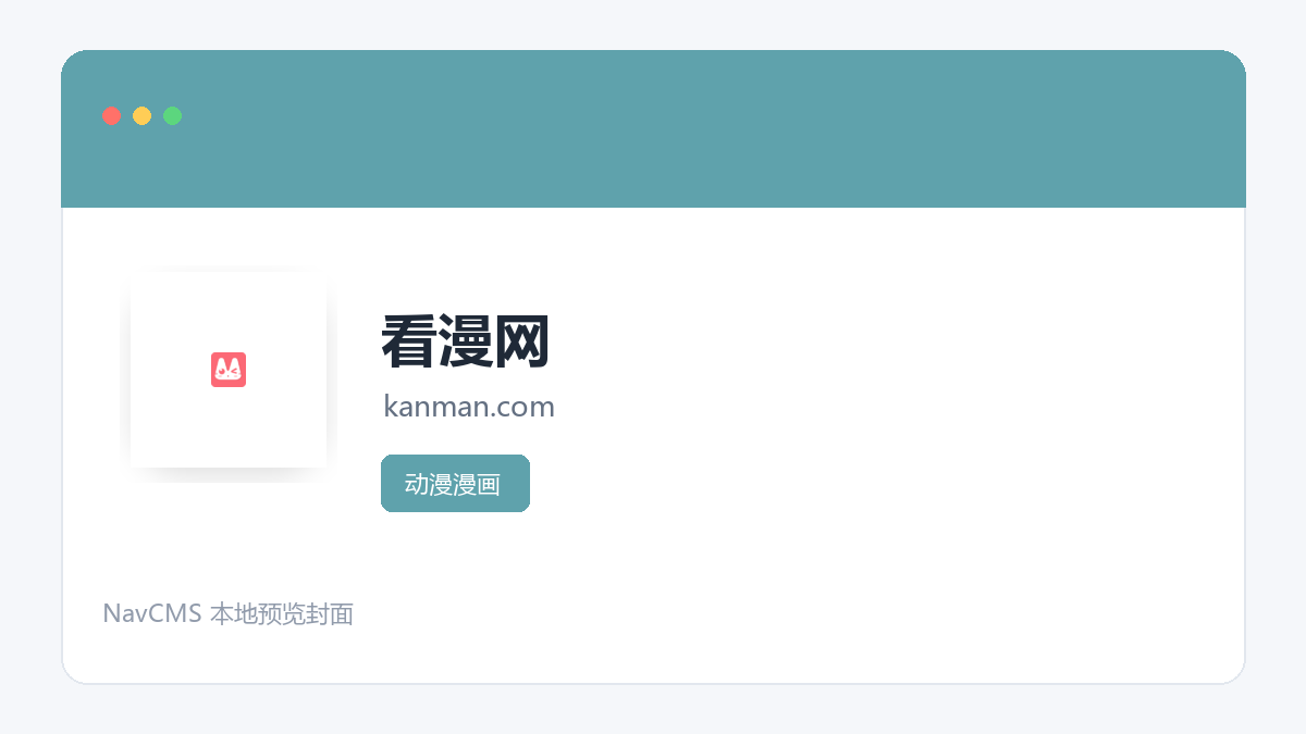 看漫网 网站预览截图