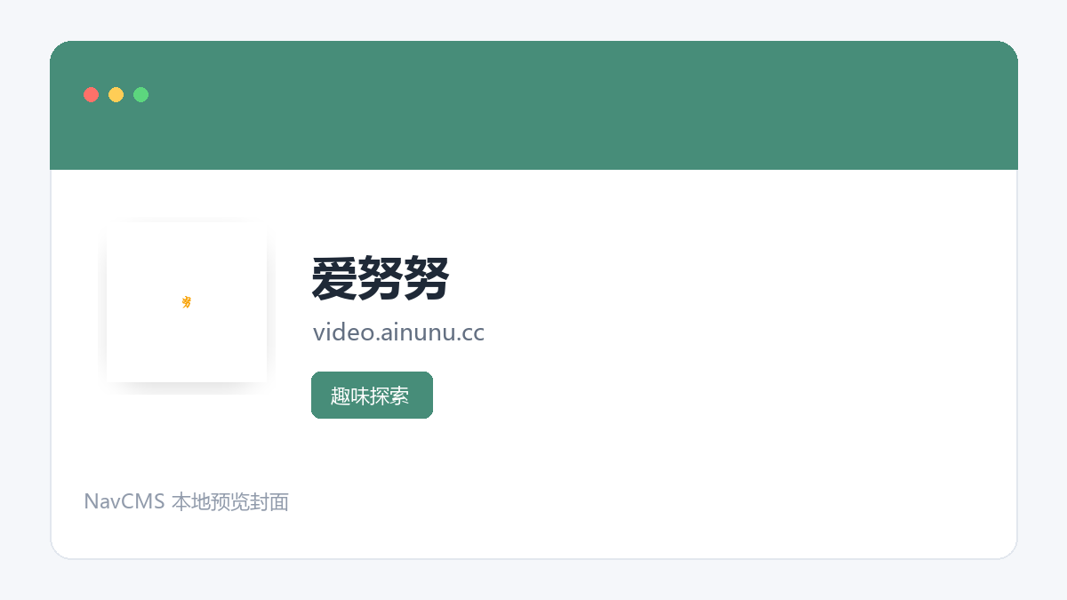爱努努 网站预览截图
