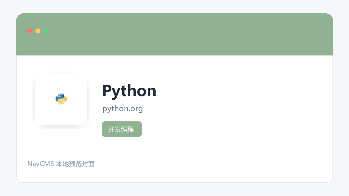 Python 网站预览截图