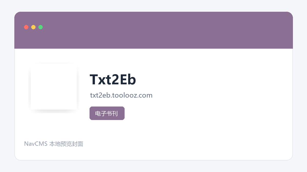 Txt2Eb 网站预览截图