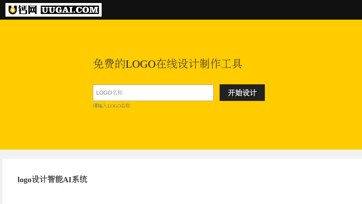 免费logo制作 网站预览截图