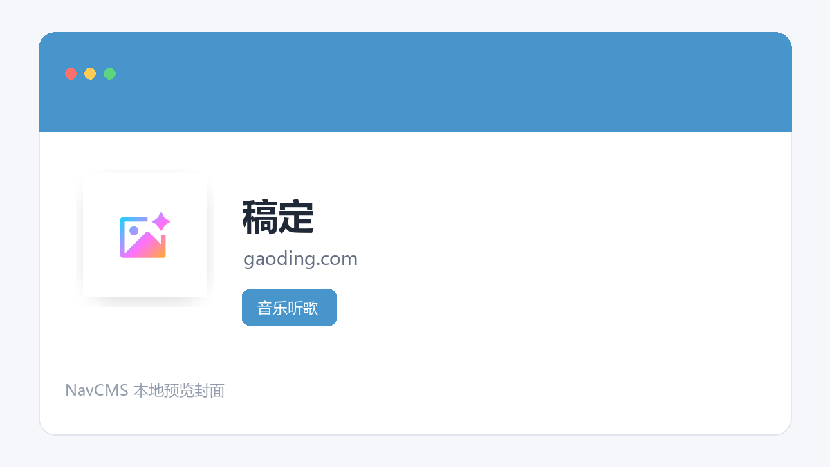 稿定 网站预览截图