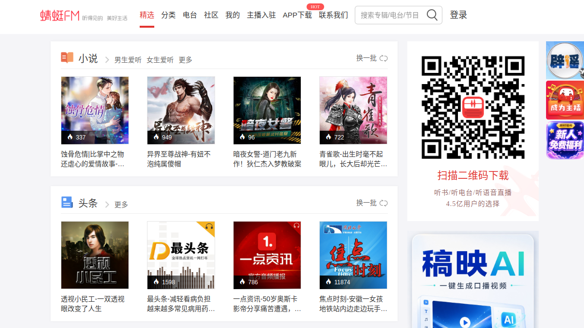 蜻蜓有声小说 网站预览截图