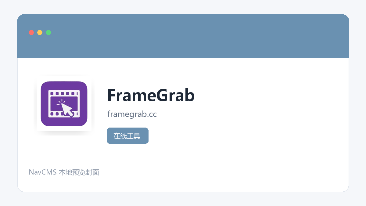 FrameGrab 网站预览截图