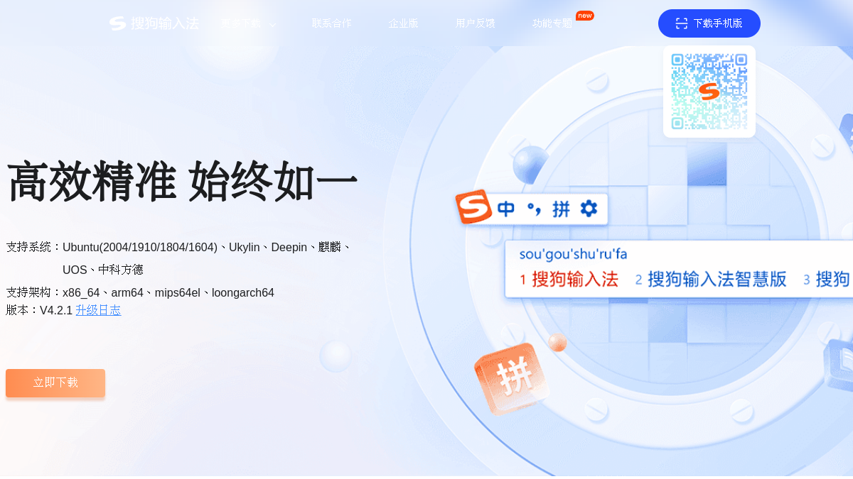 搜狗输入法 网站预览截图