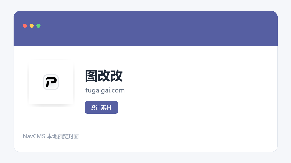 图改改 网站预览截图