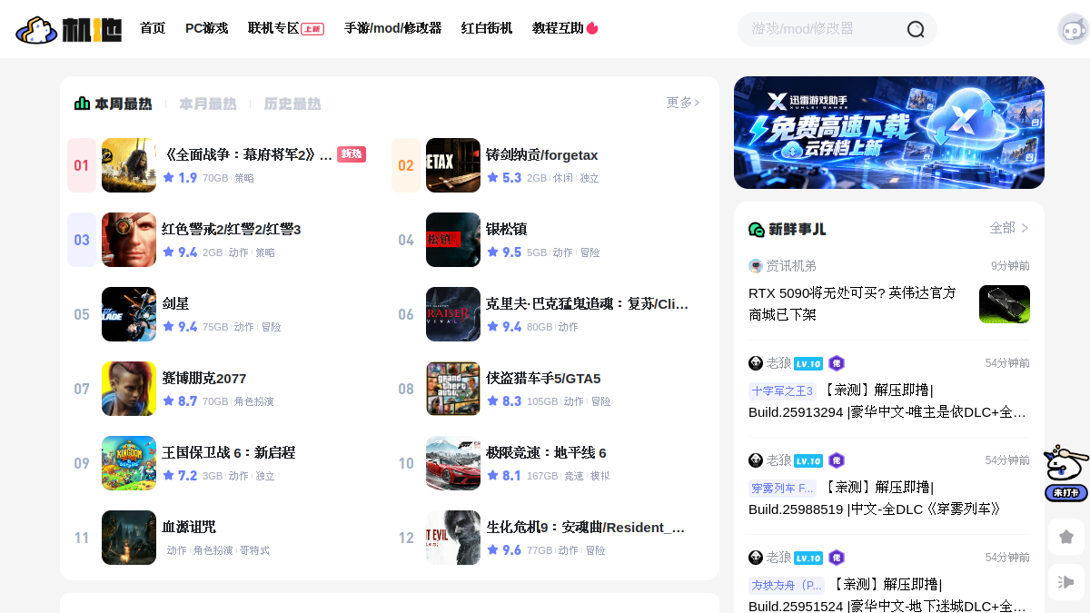 机地游戏 网站预览截图