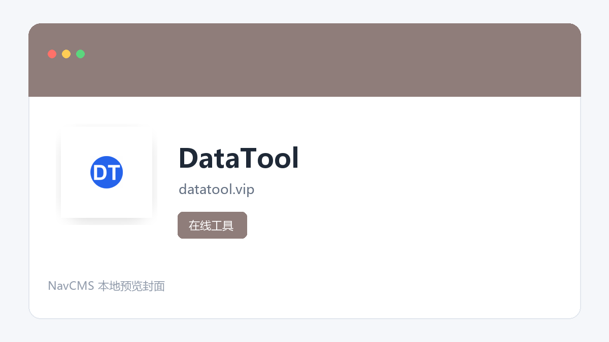 DataTool 网站预览截图