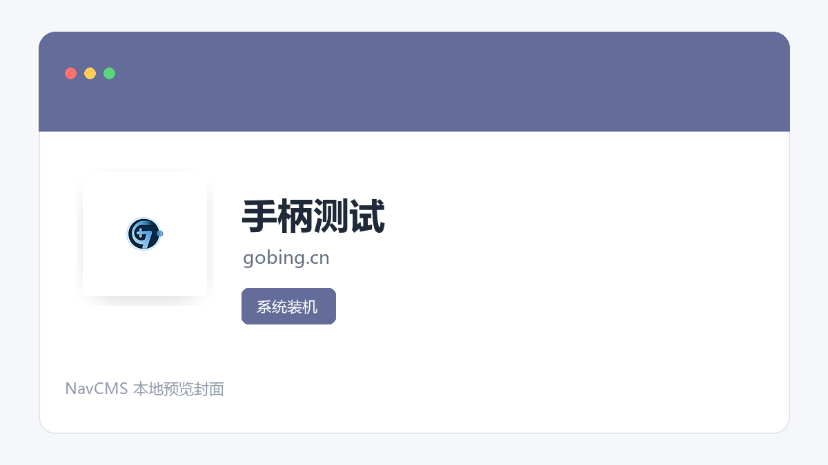 手柄测试 网站预览截图