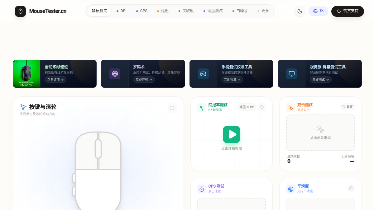 鼠标测试工具 网站预览截图