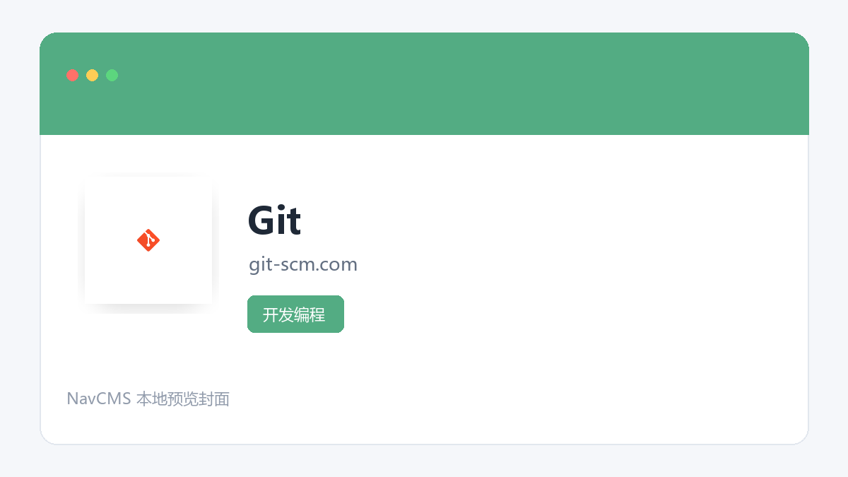 Git 网站预览截图