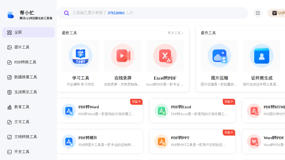 帮小忙 网站预览截图
