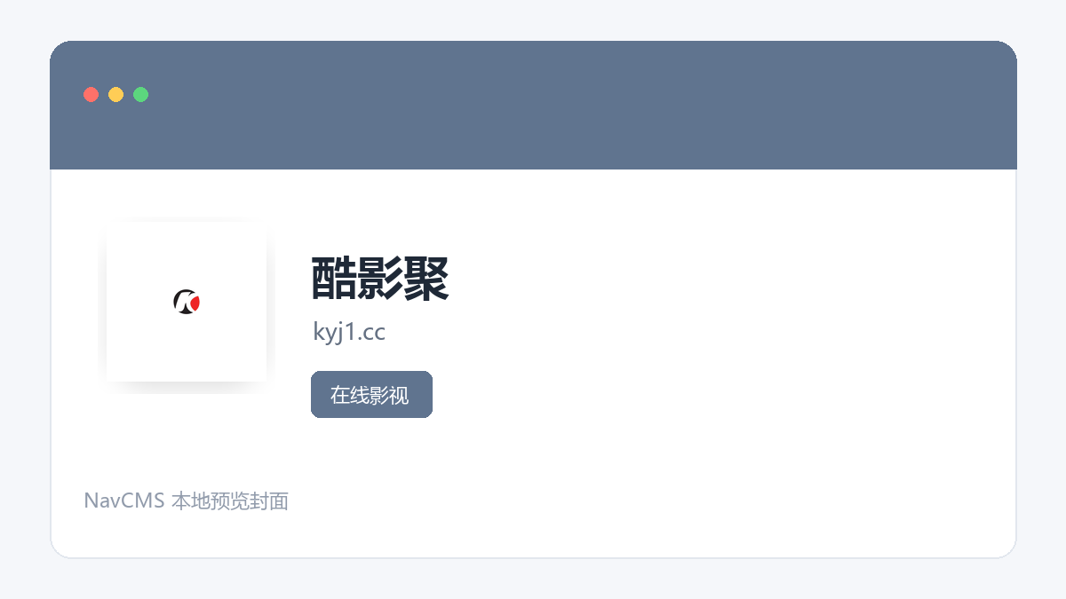 酷影聚 网站预览截图