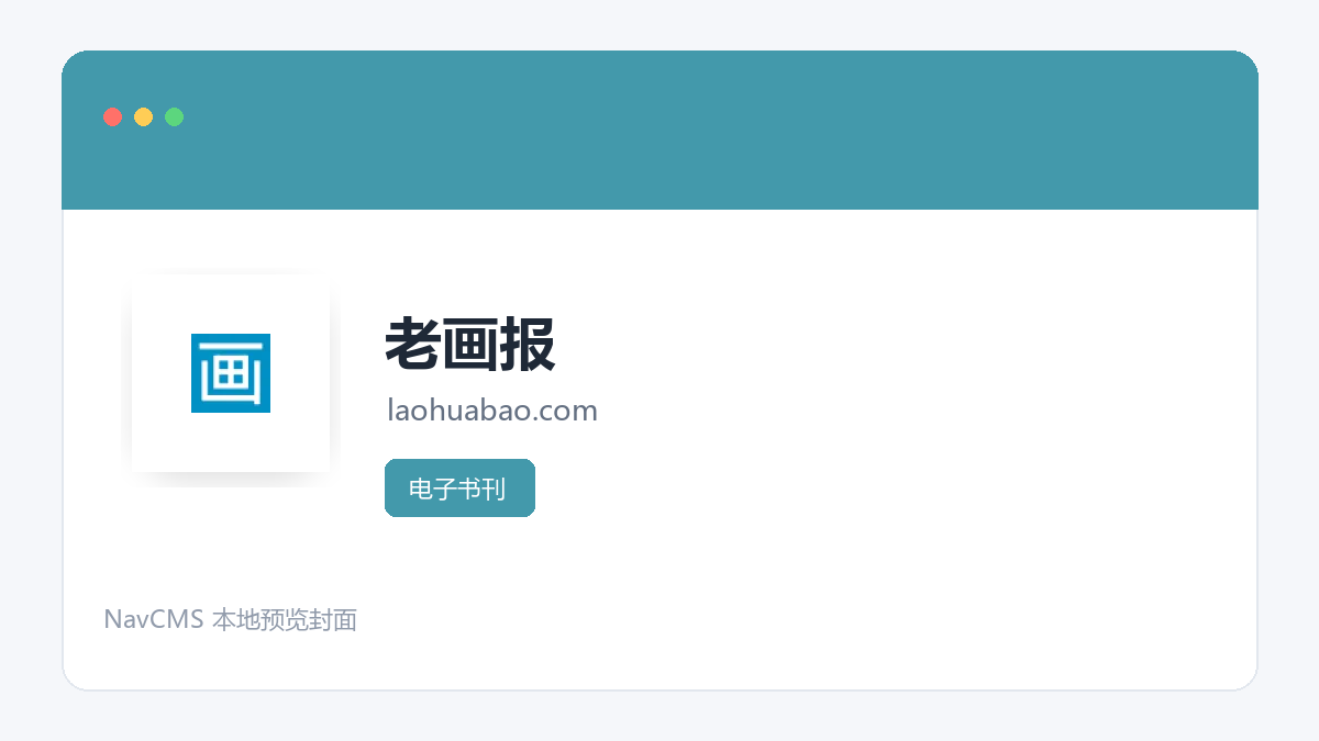 老画报 网站预览截图