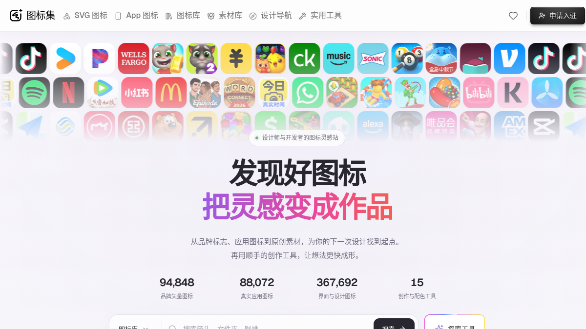图标集 网站预览截图